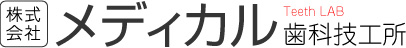 株式会社メディカル歯科技工所